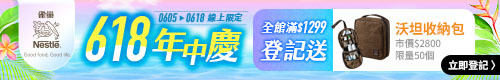 家樂福線上購物｜雀巢618年中慶 登記送雀巢x沃坦防水可吊掛旅行盥洗收納包