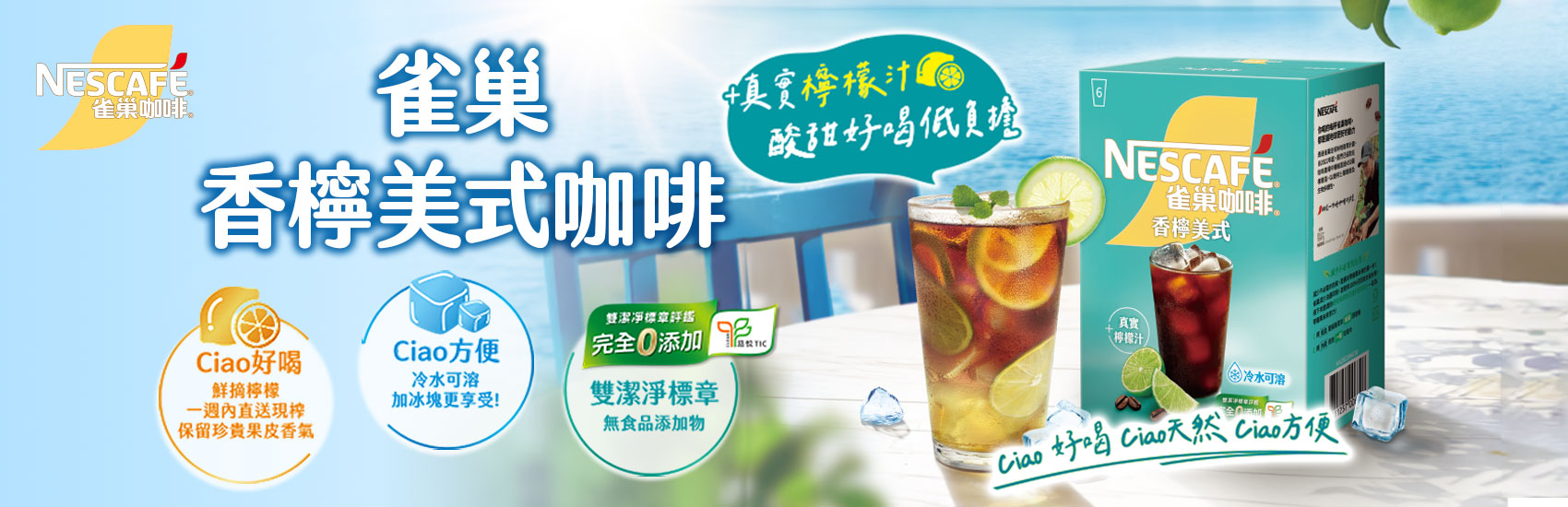 雀巢香檸美式咖啡