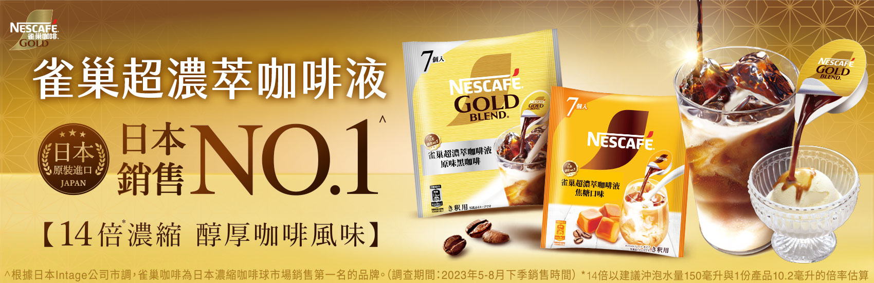超濃萃咖啡液
