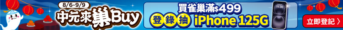 雀巢發票登錄抽獎活動
