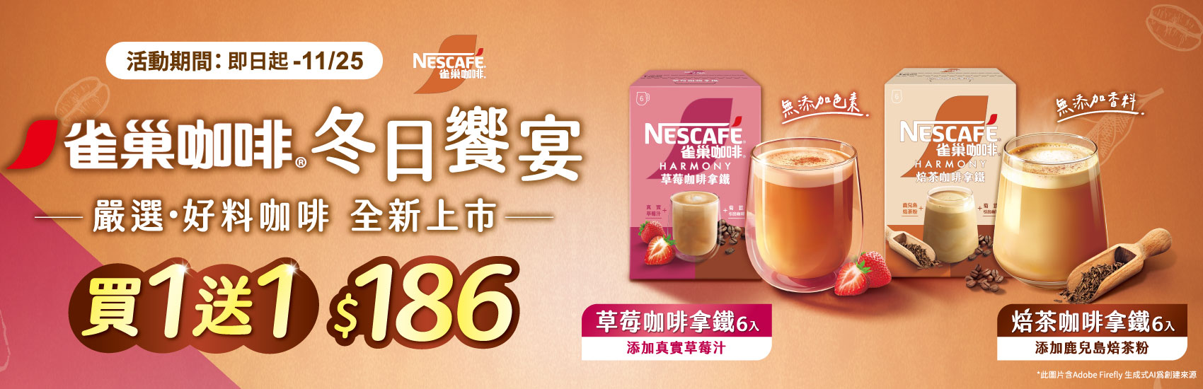 1028-1126_買一送一