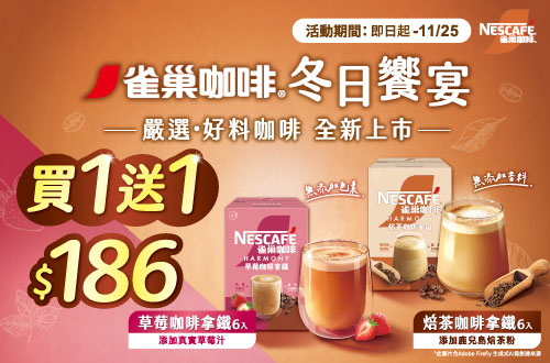 1028-1126_買一送一