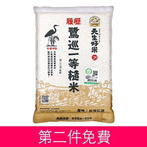 天生好米履歷鷺巡一等糙米2.2kg