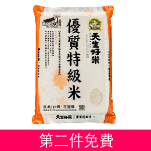 天生好米優質特級米3kg