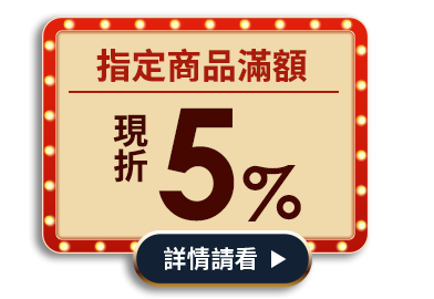 滿額點數15倍送