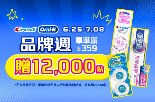 0625-0708_歐樂B指定品折扣後滿359元送紅利點數12000點