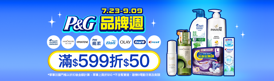 0625-0708_歐樂B指定品折扣後滿359元送紅利點數12000點