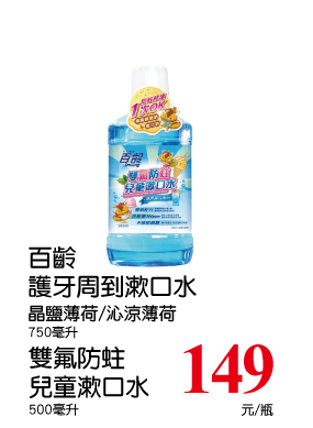 百齡漱口水