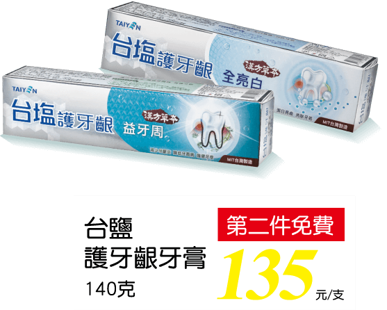 台鹽護牙齦牙膏