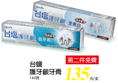 台鹽護牙齦牙膏