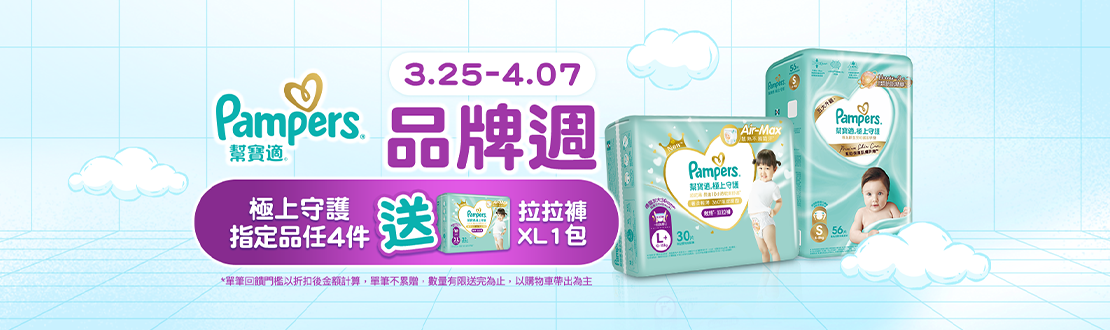 0325-0407_極上守護指定品任四件贈拉拉褲XL一包, 單筆不累贈, 數量有限送完為止, 以購物車帶出為主