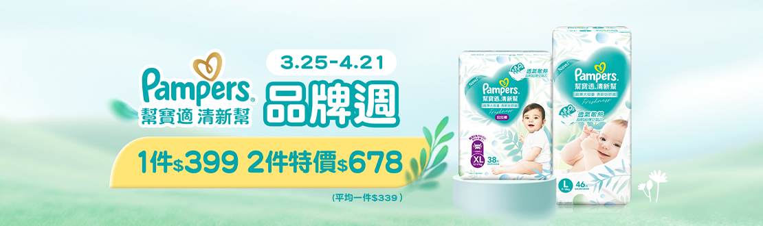 0325-0421_清新幫指定品2件$678