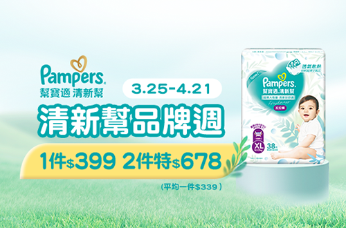 0325-0421_清新幫指定品2件$678