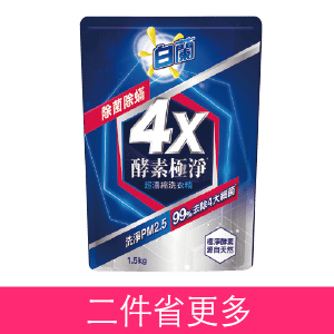 白蘭4X酵素極淨洗衣精補充包系列