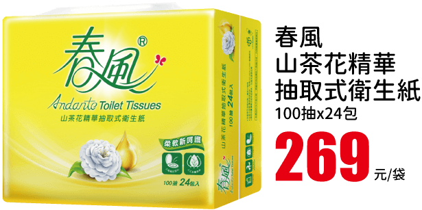 春風山茶花精華抽取式衛生紙