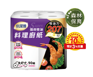 倍潔雅強效吸油大尺寸料理廚房紙巾