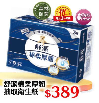 舒潔棉柔厚韌抽取衛生紙$389
