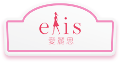 Elis 愛麗思