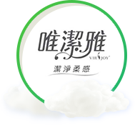 唯潔雅
