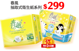 春風山茶花精華抽取式衛生紙/柔膚感抽取式衛生紙