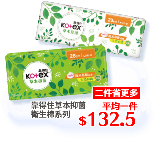 靠得住草本抑菌衛生棉系列