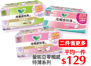 蕾妮亞零觸感特薄系列