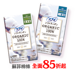 蘇菲棉條