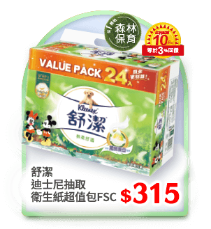 舒潔迪士尼抽取衛生紙超值包FSC