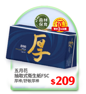 五月花抽取式衛生紙FSC
