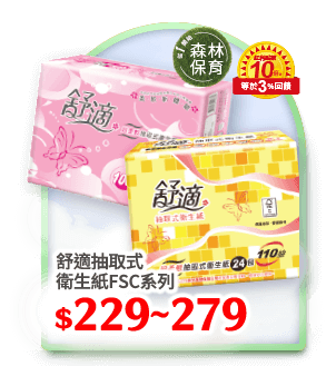 舒適抽取式衛生紙FSC系列