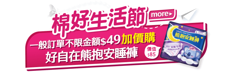 棉好生活節