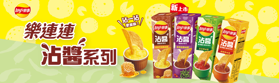 樂連連 沾醬系列