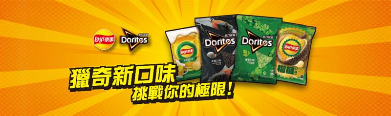 樂事美味 歡聚更對味