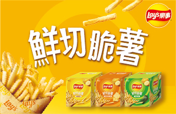 Lay`s樂事鮮切脆薯系列