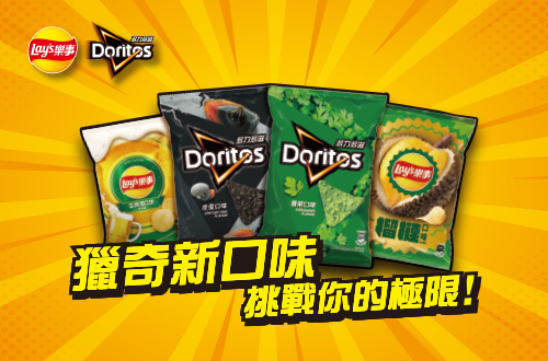 樂事美味 歡聚更對味