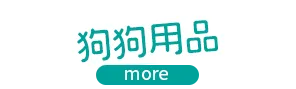 狗狗用品 看更多