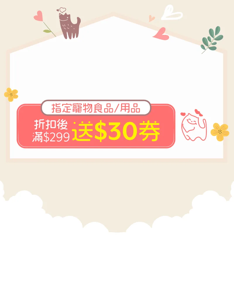 2/5-2/28，寵物萌樂園