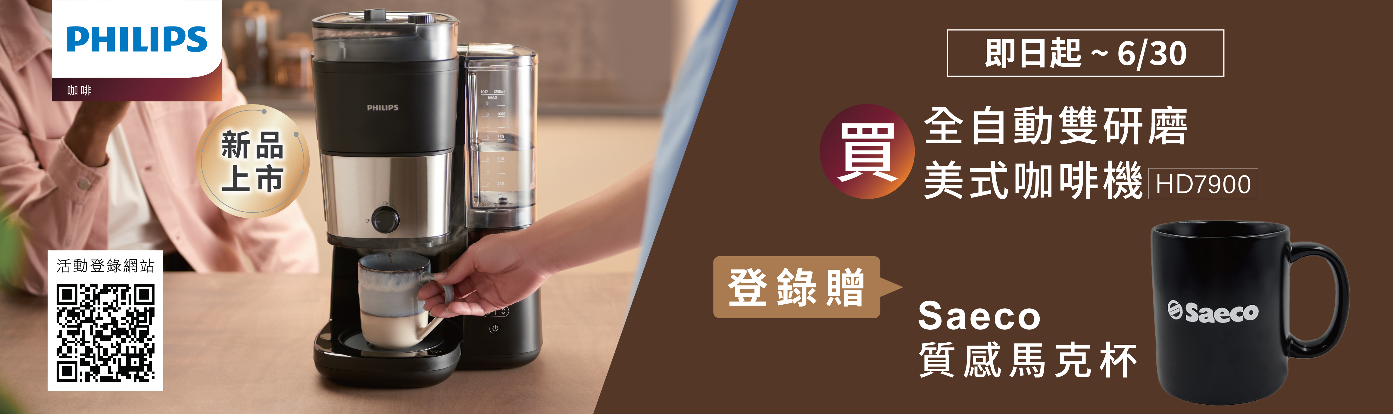 飛利浦 全自動雙研磨美式咖啡機 HD7900/50