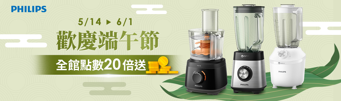 線上獨家 0430-0601_飛利浦(廚電)全館商品紅利點數20倍送