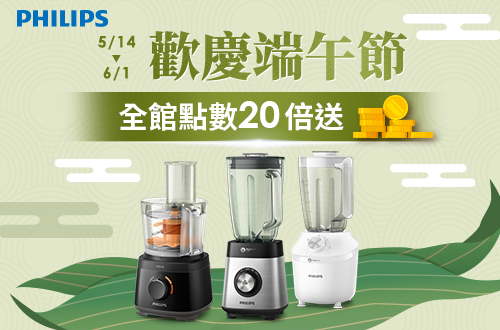 線上獨家 0430-0601_飛利浦(廚電)全館商品紅利點數20倍送