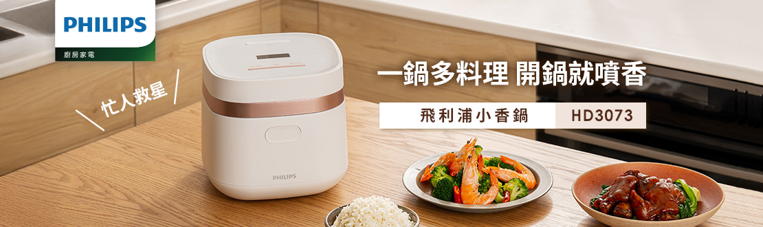 飛利浦 小香鍋 HD3073/50