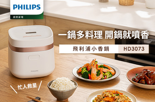 飛利浦 小香鍋 HD3073/50