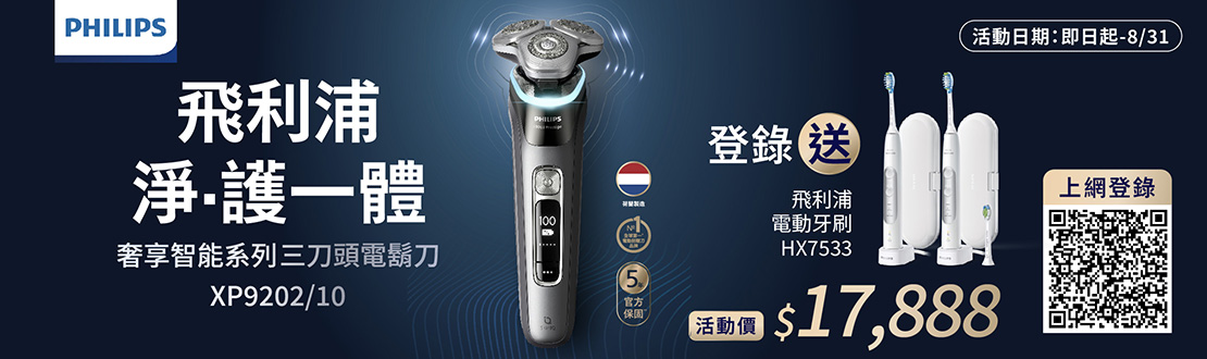 買飛利浦X5012電鬍刀送HX2411電動牙刷