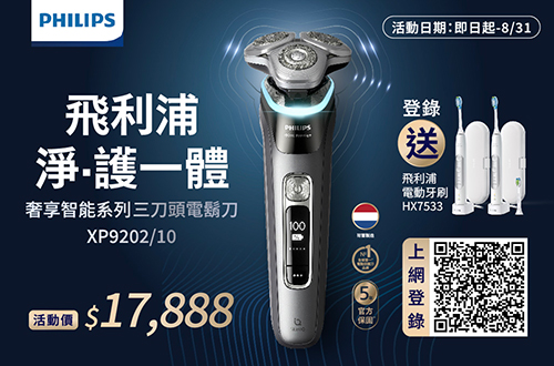 買飛利浦X5012電鬍刀送HX2411電動牙刷