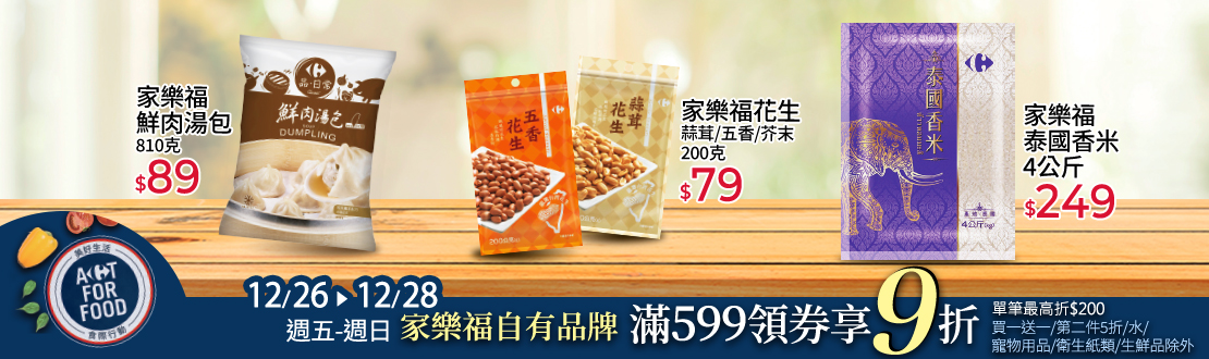 滿599元領券享9折，單筆最高折$200