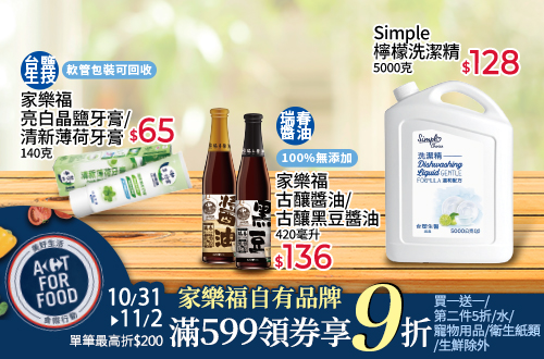 滿599元領券享9折，單筆最高折$200