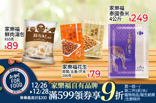 滿599元領券享9折，單筆最高折$200