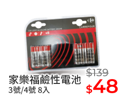家樂福鹼性電池 3號/4號 8入