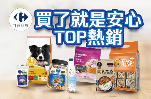 買了就是安心，TOP熱銷