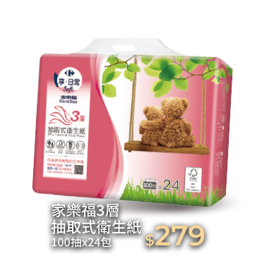 家樂福3層抽取式衛生紙100抽x24包